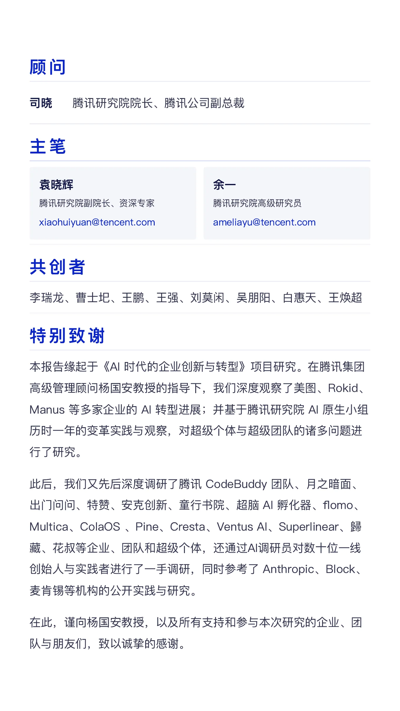 《从超级个体到超级团队》报告第 2 页
