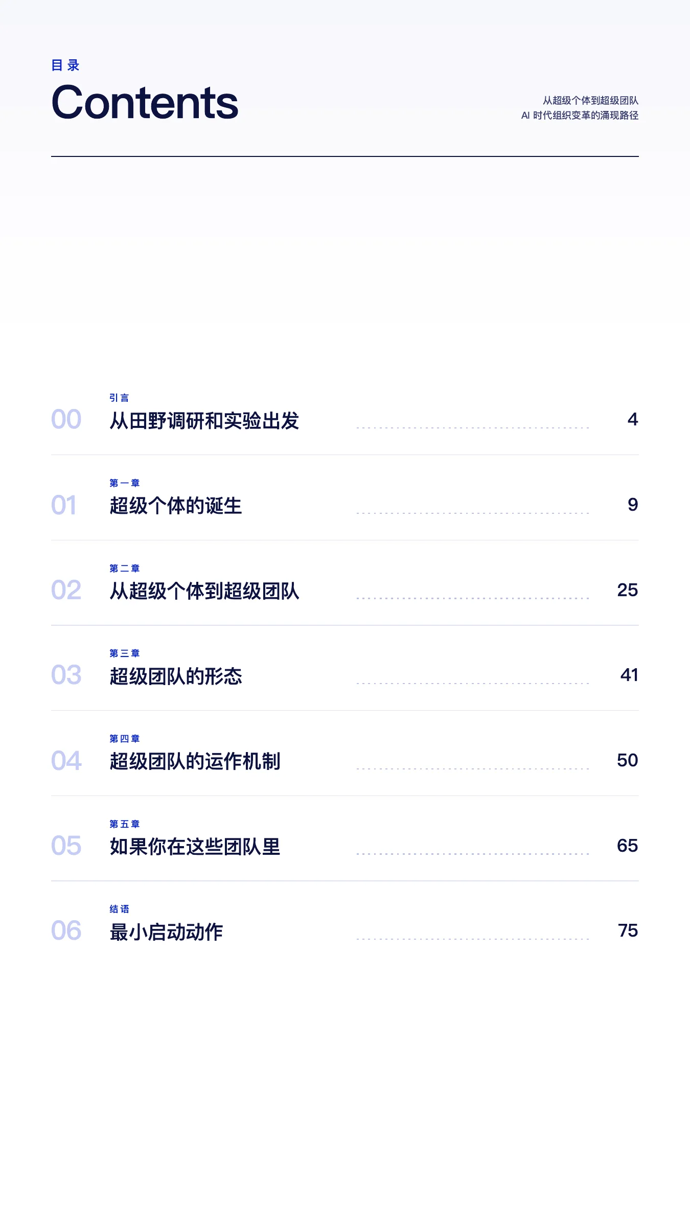 《从超级个体到超级团队》报告第 3 页
