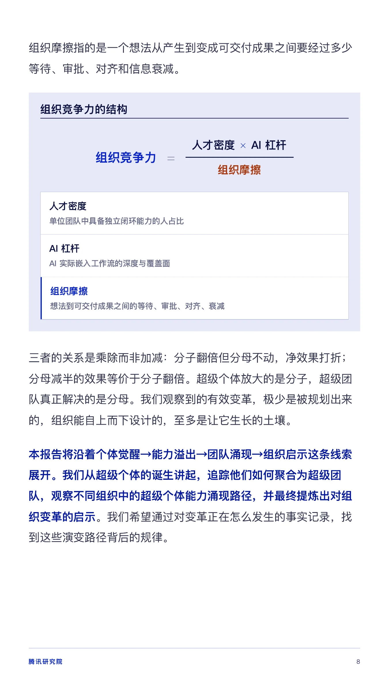 《从超级个体到超级团队》报告第 8 页