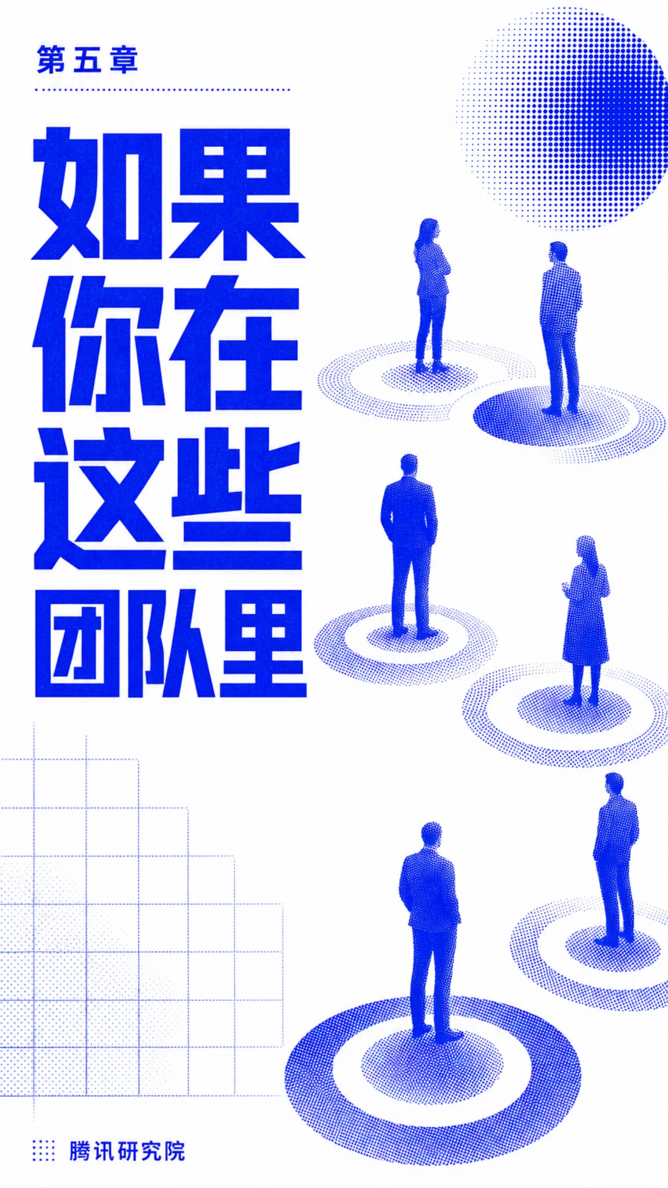 《从超级个体到超级团队》报告第 65 页